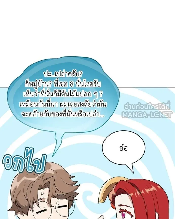 คนสวนโลกฮันเตอร์ ตอนที่ 96 รูปที่ 112