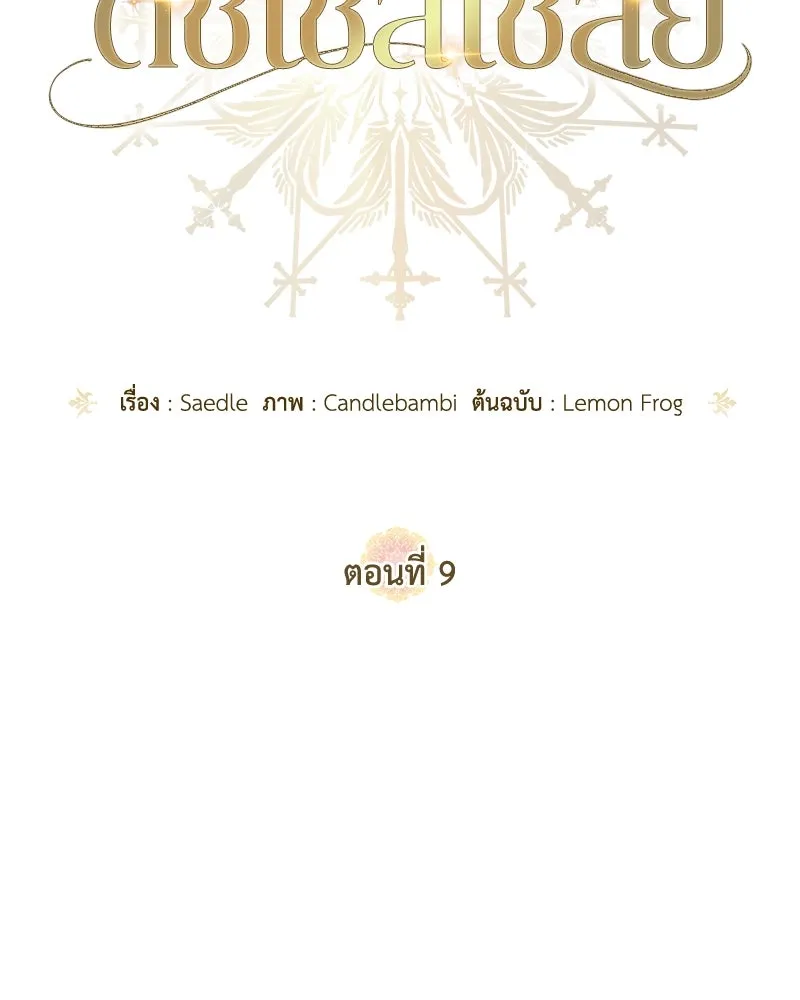 ดัชเชสเชลย ตอนที่ 9 รูปที่ 28
