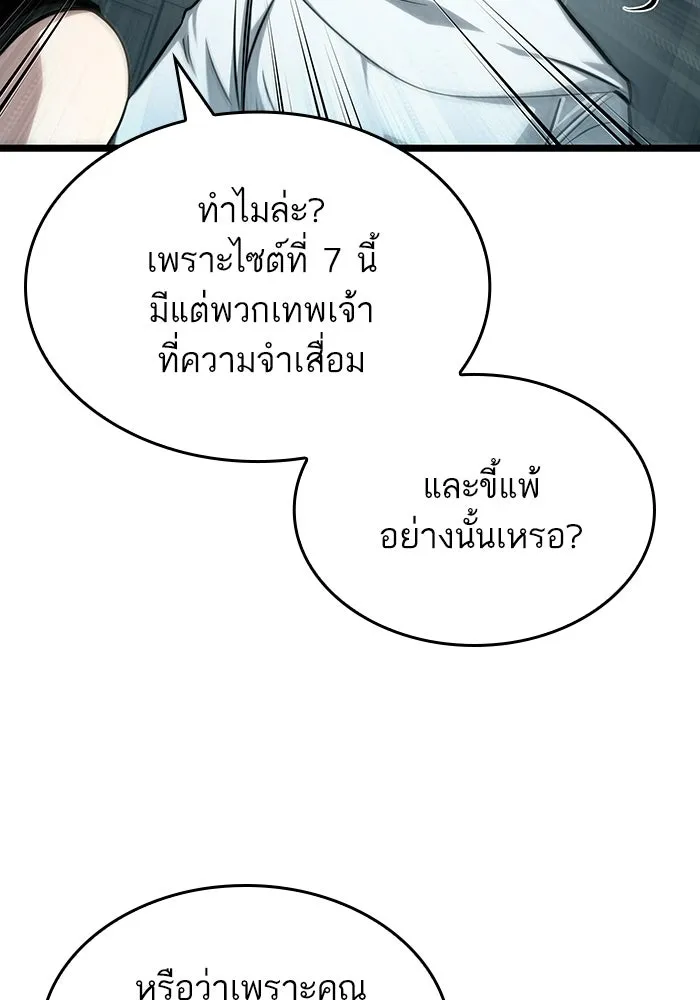 หลังวันสิ้นโลก ตอนที่ 207 รูปที่ 46