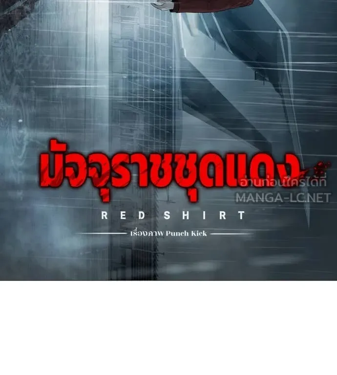 มัจจุราช ตอนที่ 11 รูปที่ 16