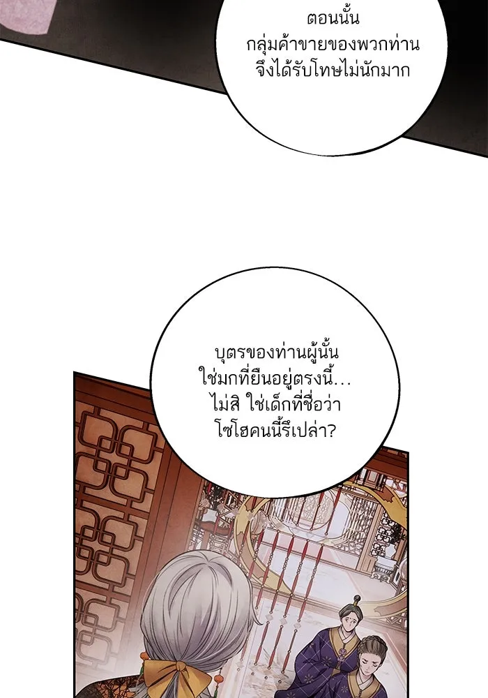 อาซา ตอนที่ 59 ฝักฝ่าย รูปที่ 31