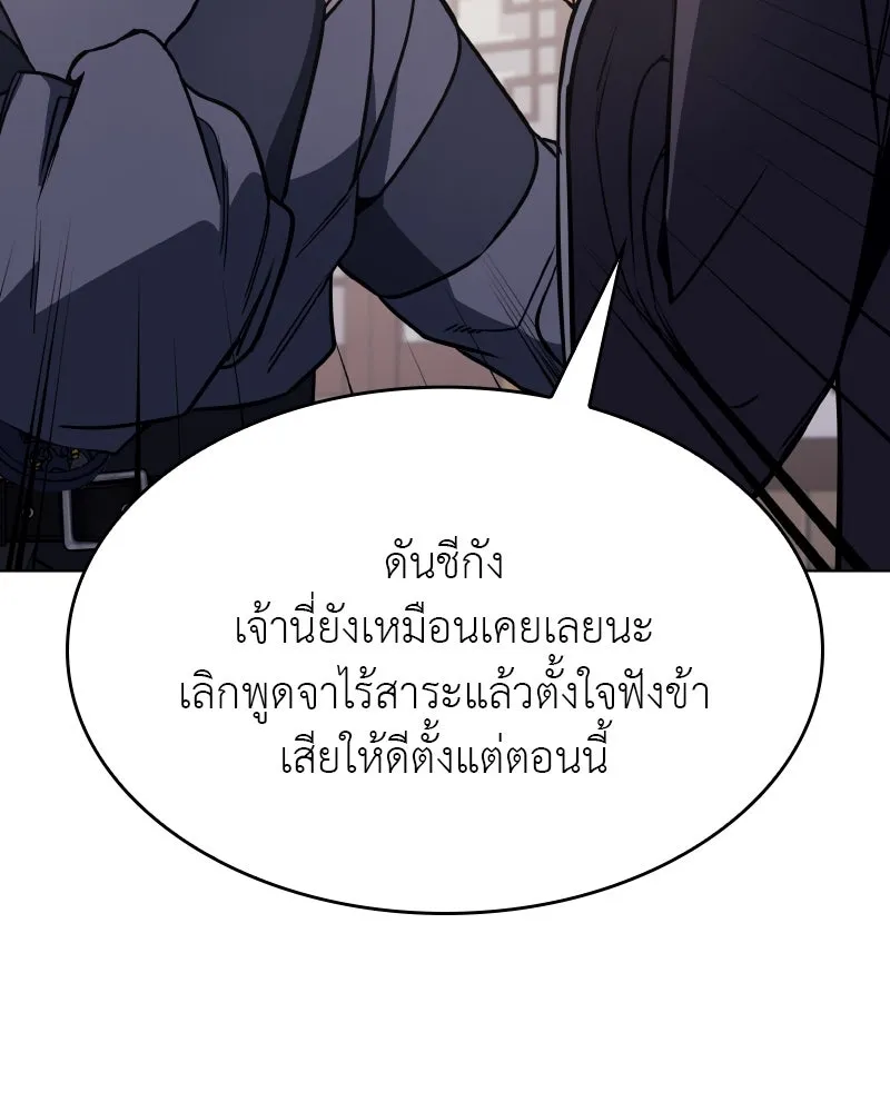 เกิดอีกทีเป็นว่าที่ประมุขลัทธิมาร ตอนที่ 80 รูปที่ 115