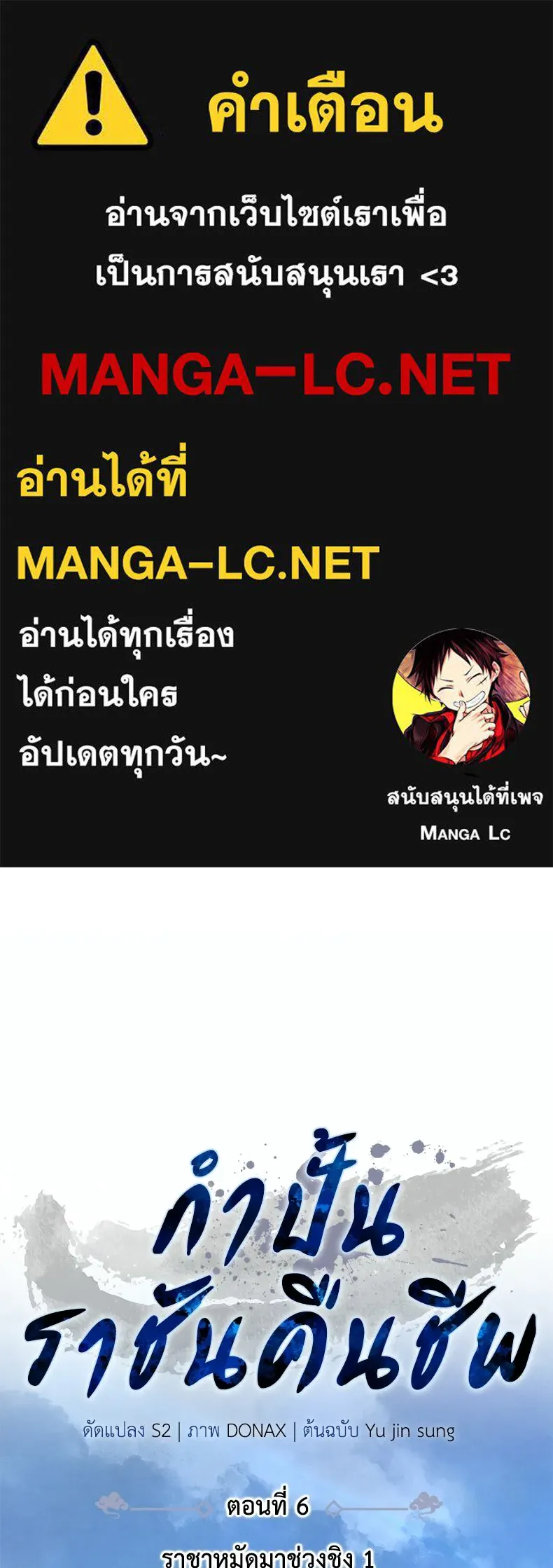 กำปั้นราชันคืนชีพ ตอนที่ 6 รูปที่ 1