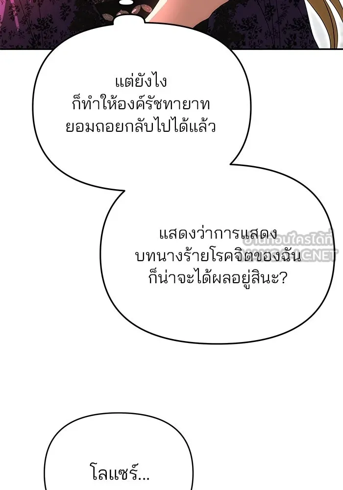 เกมรักจับสามี ตอนที่ 19 รูปที่ 96