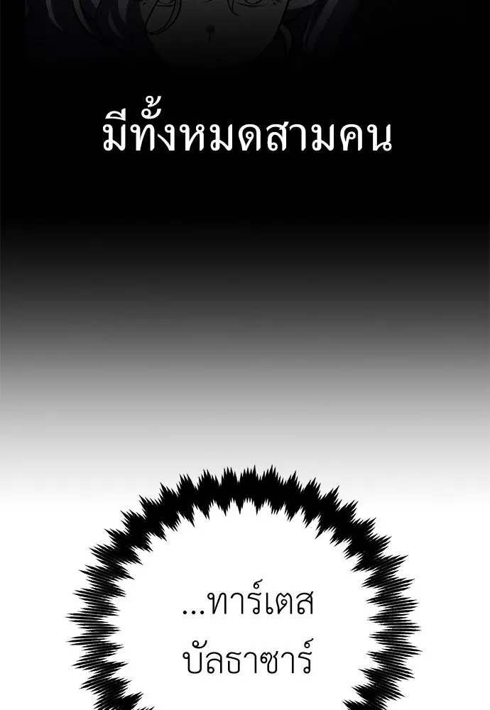 ไอ้เพลเยอร์นั่น ฉันฆ่ามันเอง ตอนที่ 78 รูปที่ 174