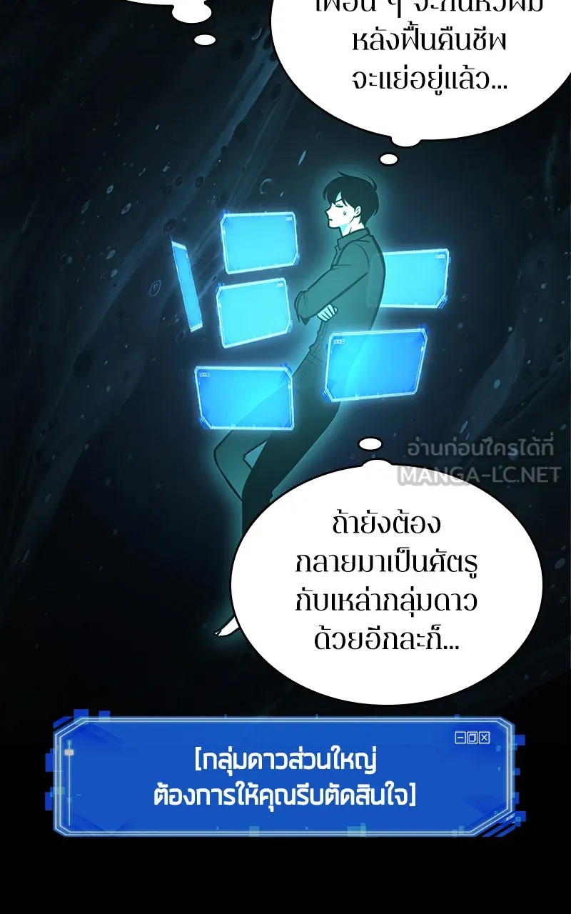 Omniscient Reader อ่านชะตาวันสิ้นโลก ตอนที่ 29 งานเลี้ยงกลุ่มดาว (1) รูปที่ 72