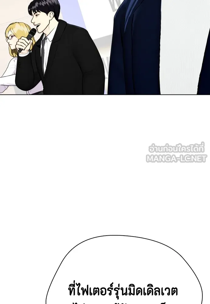 หมาหัวเน่าเก๋าเกินไป ตอนที่ 74 รูปที่ 192