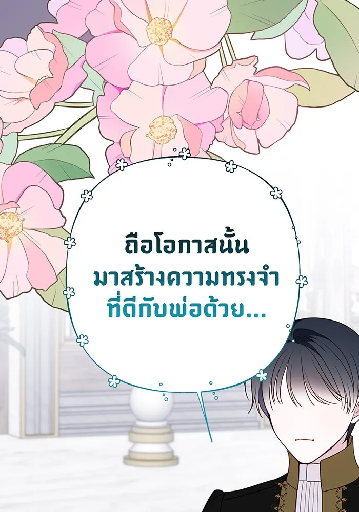 หนูน้อยทรราช ตอนที่ 90 รูปที่ 101