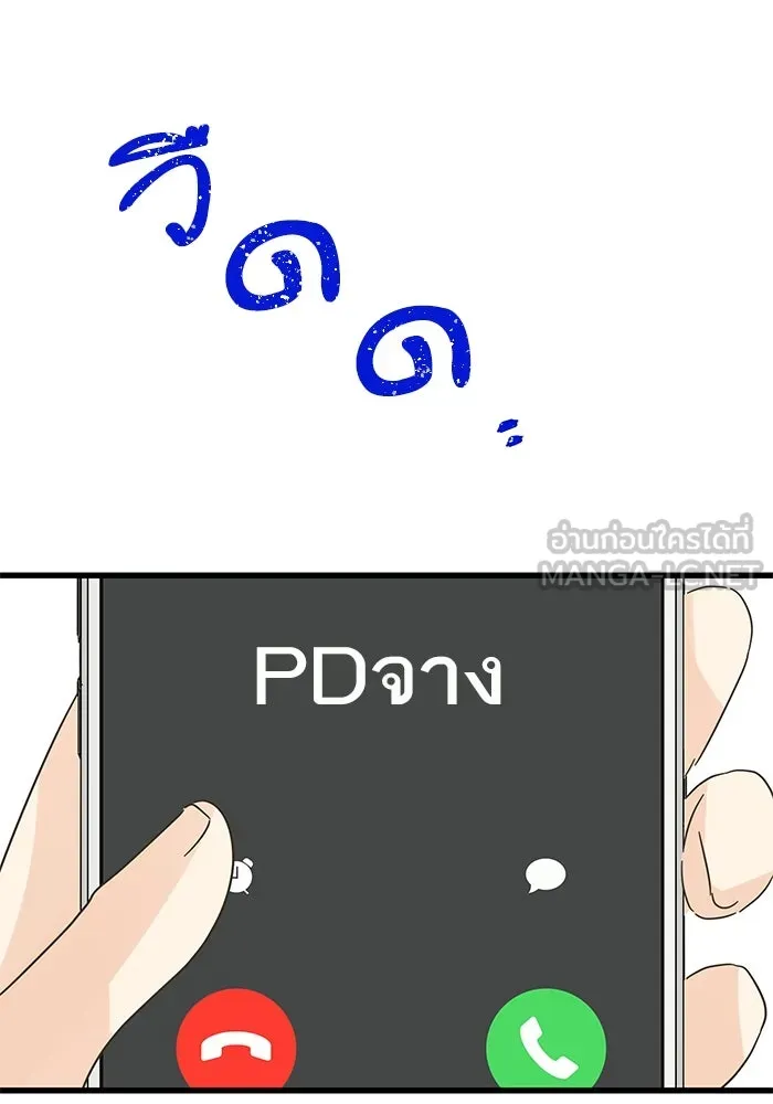 ฉันมันร้าย หรือเพราะโลกไม่น่ารัก ตอนที่ 174 รูปที่ 78