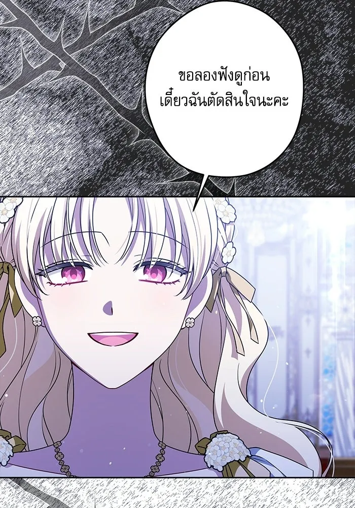 ครอบครัวตัวร้ายปล่อยฉันไปเถอะ ตอนที่ 67 รูปที่ 47