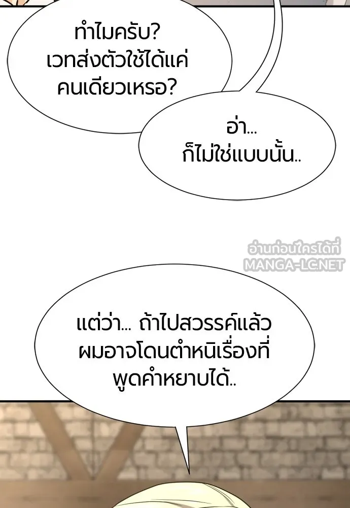 ยอดสถาปนิกผู้พิทักษ์อาณาจักร ตอนที่ 164 รูปที่ 87
