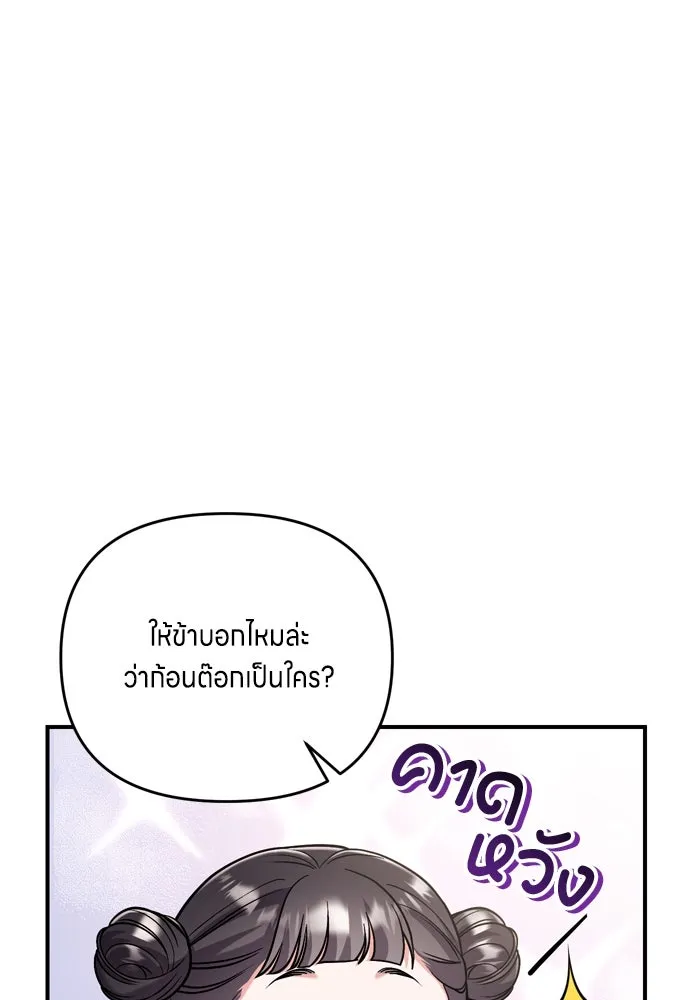 ข้าเนี่ยนะเป็นพระสนม ตอนที่ 21 ข้ารู้ทุกอย่าง รูปที่ 148