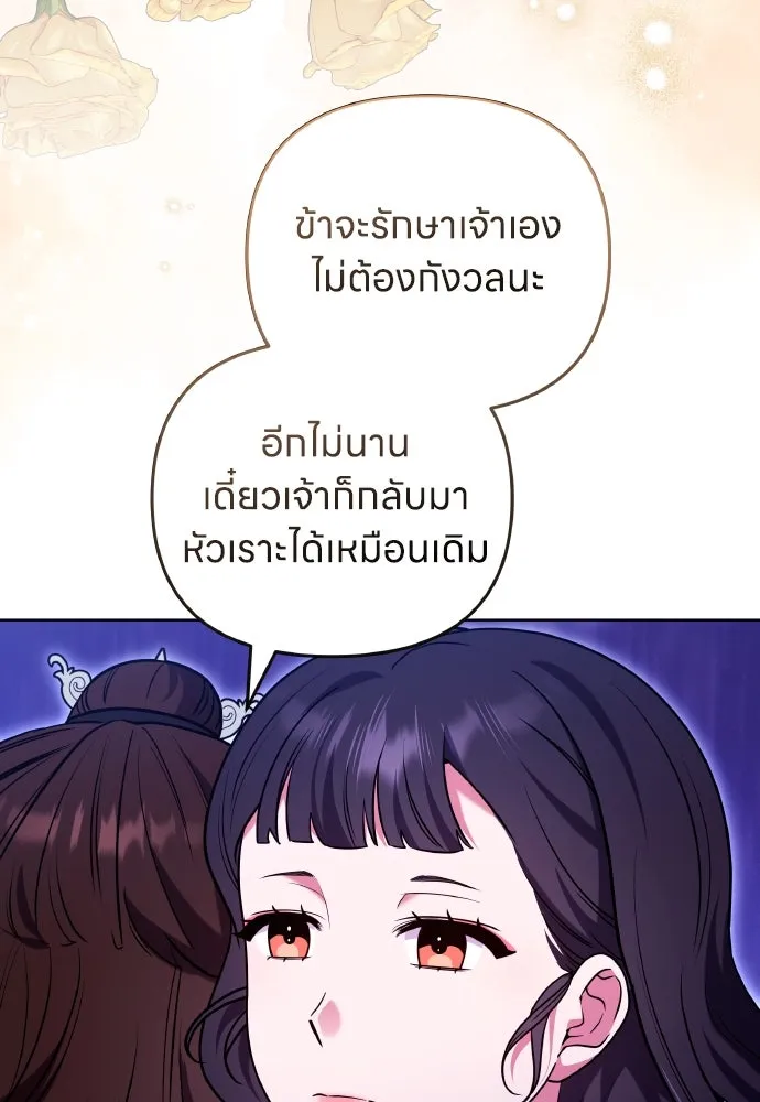ข้าเนี่ยนะเป็นพระสนม ตอนที่ 115 เรื่องราวในอดีต (1) รูปที่ 20