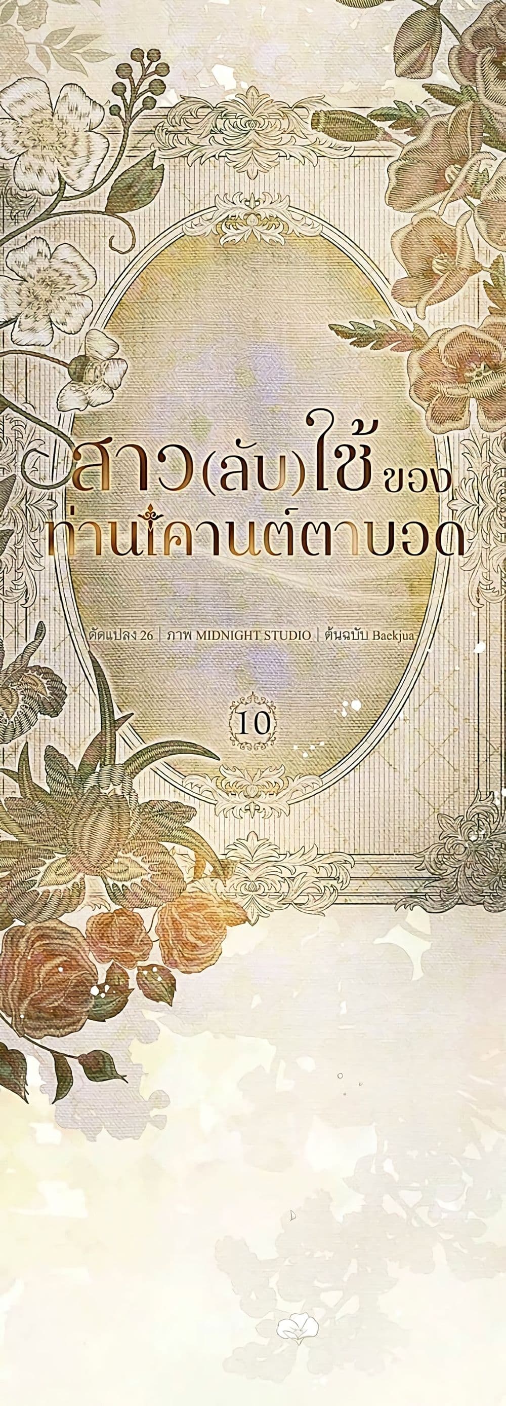Manga-lc-com อ่านมังงะ อ่านการ์ตูน ออนไลน์ ฟรี The Count’s Secret Maid ตอนที่ 1 2 3 4 5 6 7 8 9 10 11 12 13 14 ฟรี ไม่มีโฆษณา Manga-lc - อ่าน มังงะ อ่าน การ์ตูน ออนไลน์ อ่านมังงะ ฟรี