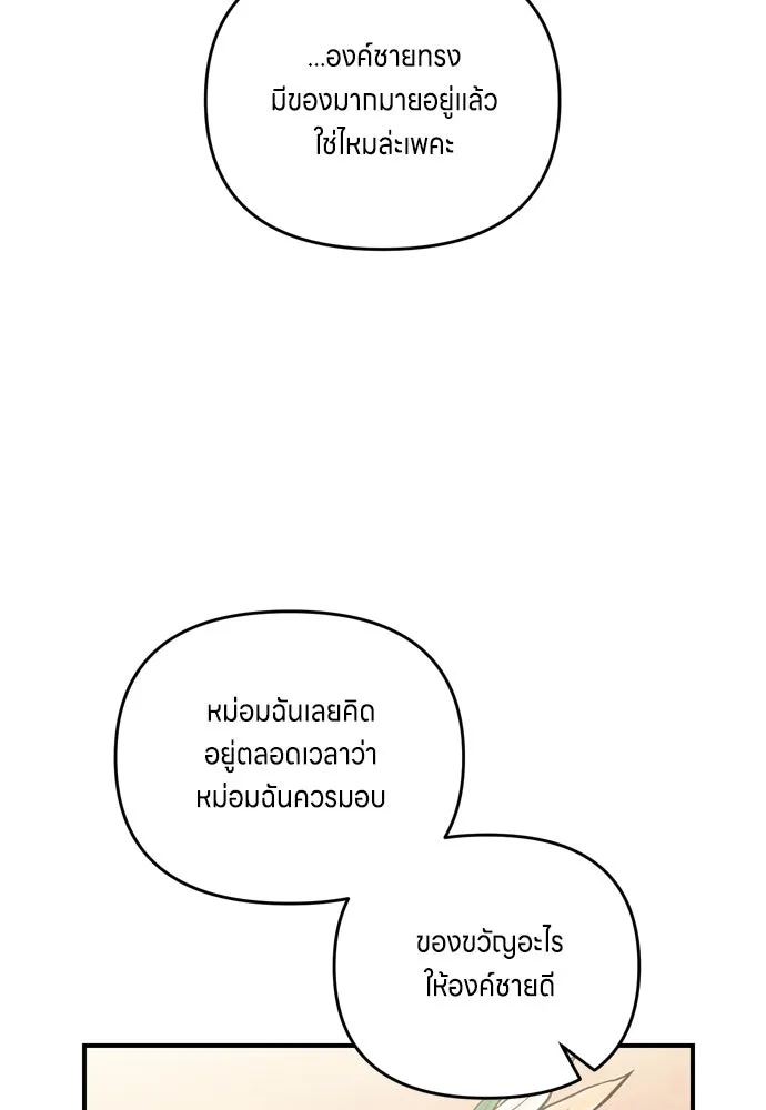 ข้าเนี่ยนะเป็นพระสนม ตอนที่ 19 ไอ้นั่น หรือข้า รูปที่ 65