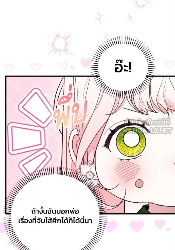 รักนะคะ ป๊ะป๋า ตอนที่ 22 รูปที่ 23