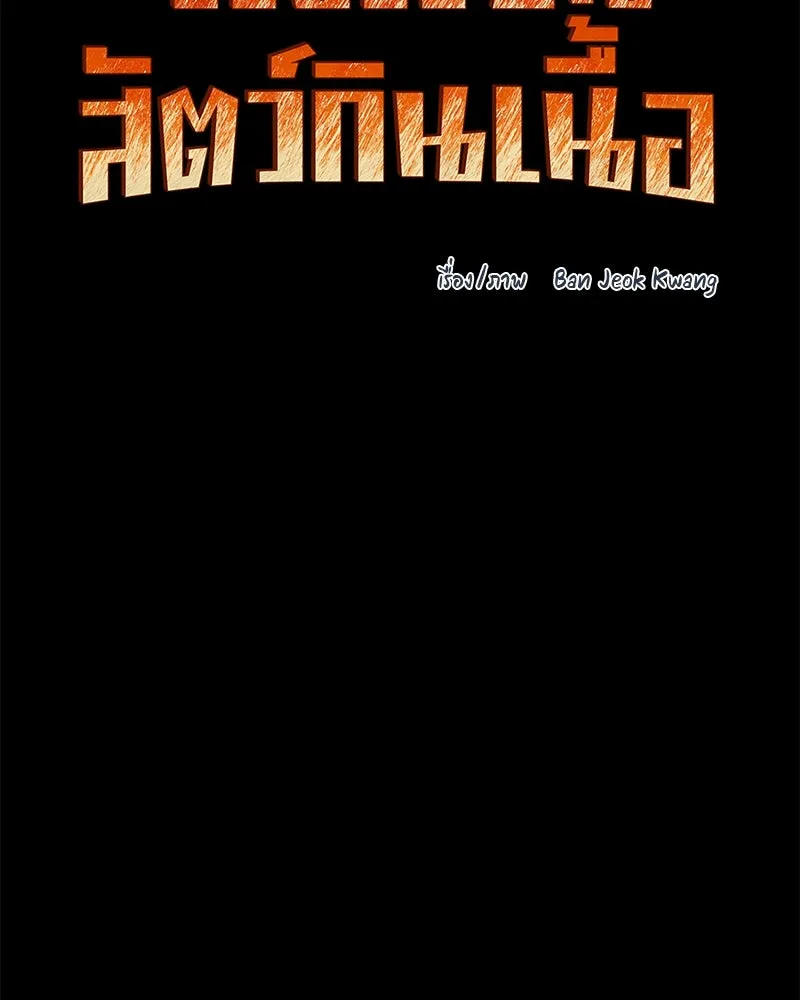 โรงเรียนสัตว์กินเนื้อ ตอนที่ 74 รูปที่ 20