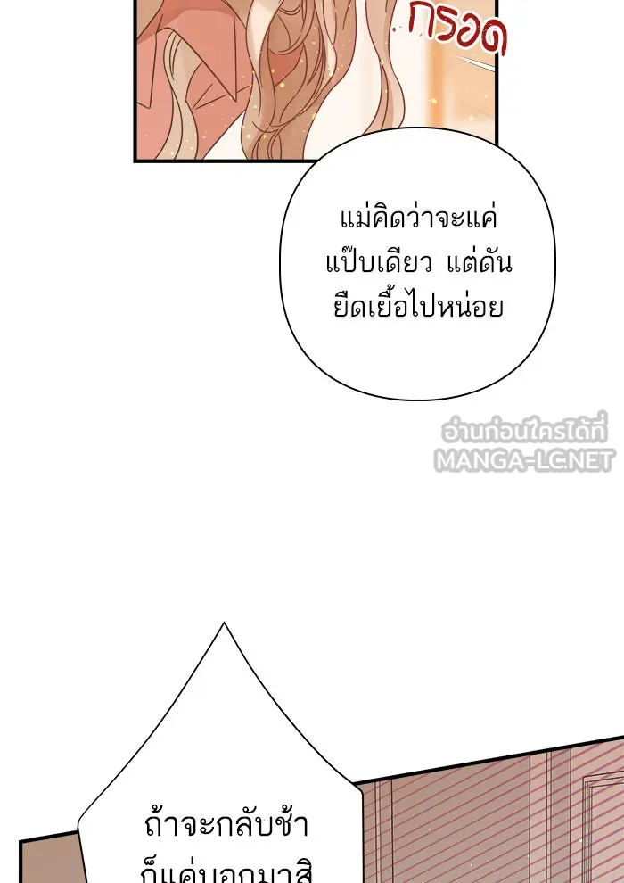 ฉันมันร้าย หรือเพราะโลกไม่น่ารัก ตอนที่ 108 รูปที่ 12