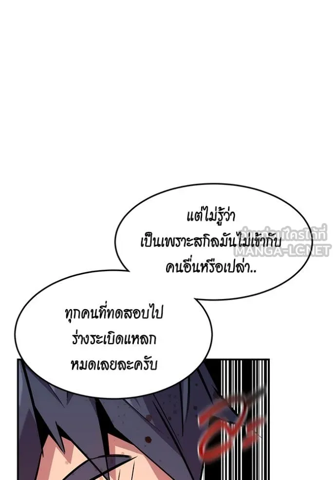 แยกร่าง ล่าอัตโนมัติ ตอนที่ 157 รูปที่ 99