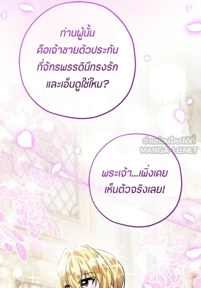 ป๊ะป๋าขา หนูลาแล้ว ตอนที่ 68 รูปที่ 86