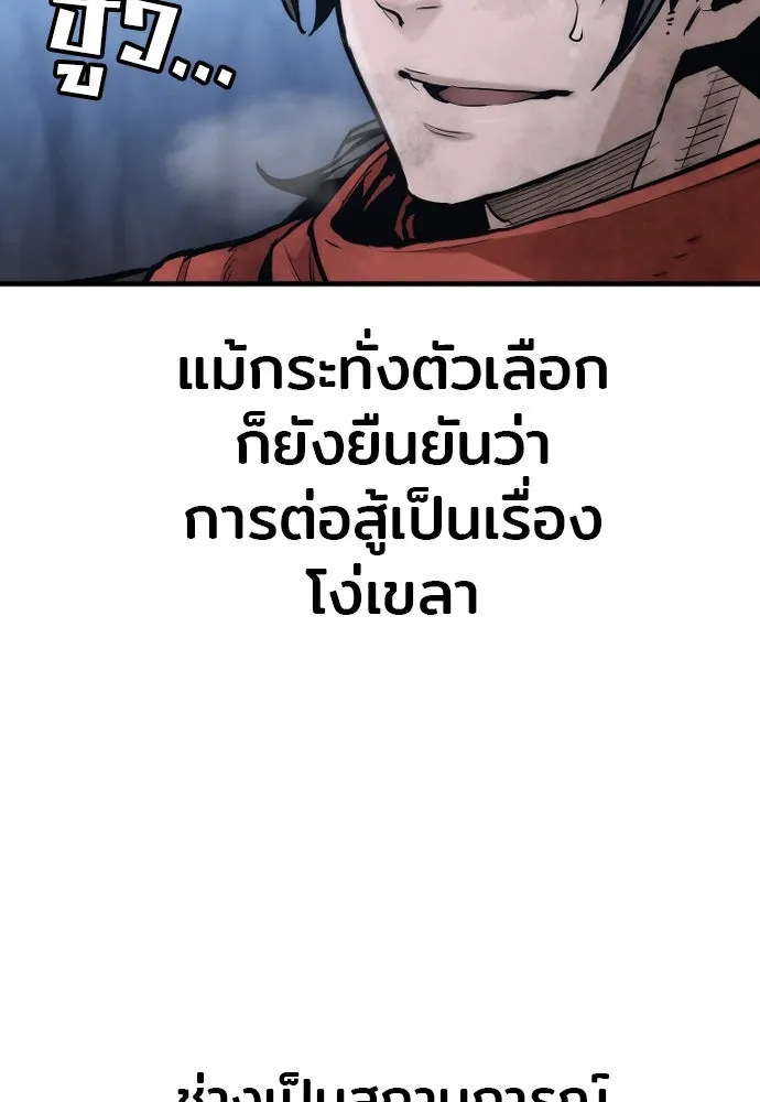 เส้นทางสู่เทพมาร ตอนที่ 108 รูปที่ 178