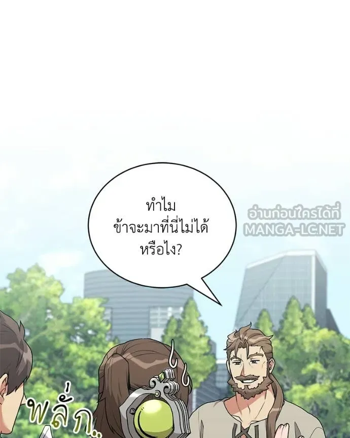 คนสวนโลกฮันเตอร์ ตอนที่ 98 รูปที่ 84