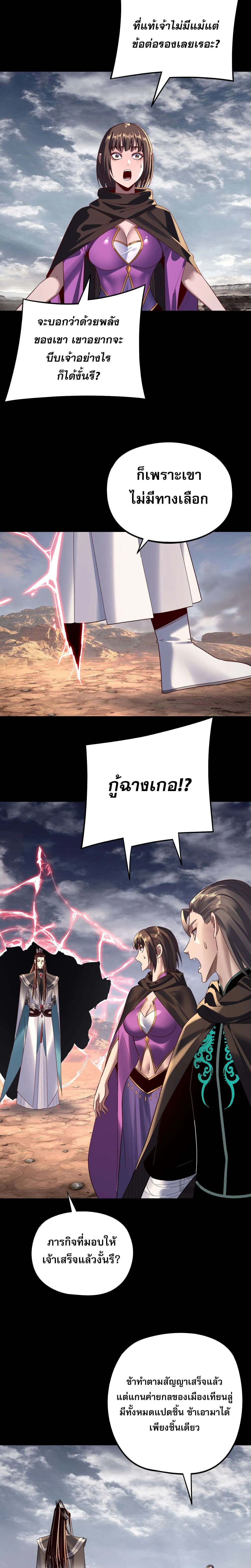 I Am the Fated Villain ตอนที่ ตอนที่ 244 รูปที่ 6