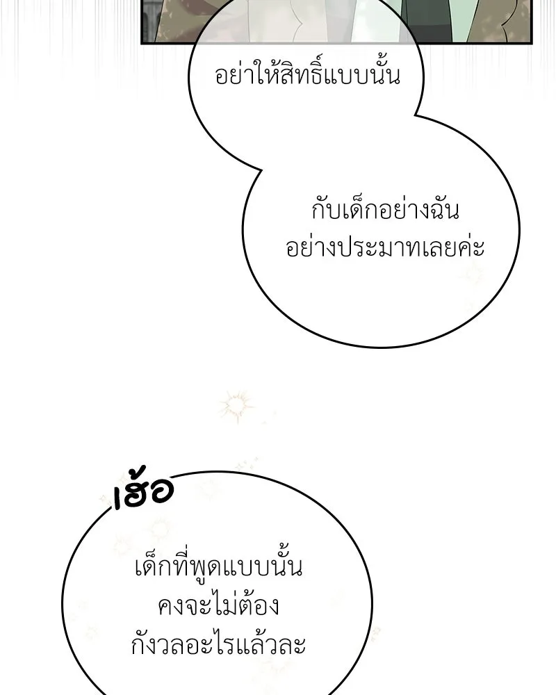 ลูกคนนี้ขอเปลี่ยนตอนจบ ตอนที่ 28 รูปที่ 44