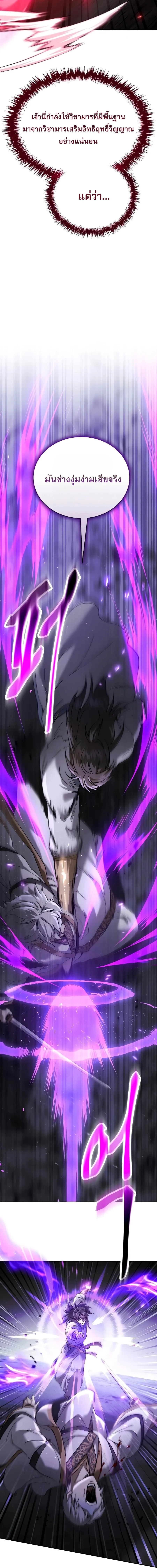 The Heavenly Demon Wants a Quiet Life มารสวรรค_ผ_แสวงหาความสงบ ตอนที่ ตอนที่ 79 รูปที่ 20