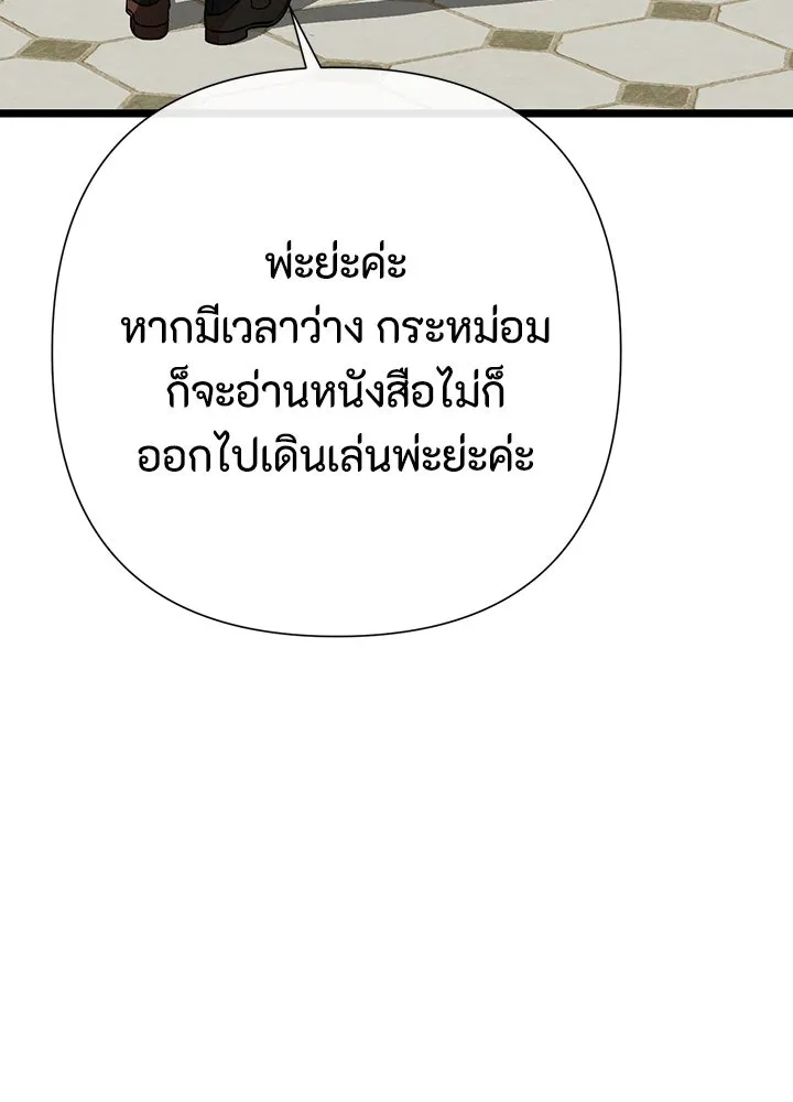 องค์ชายผู้อื้อฉาว ตอนที่ 66 รูปที่ 82