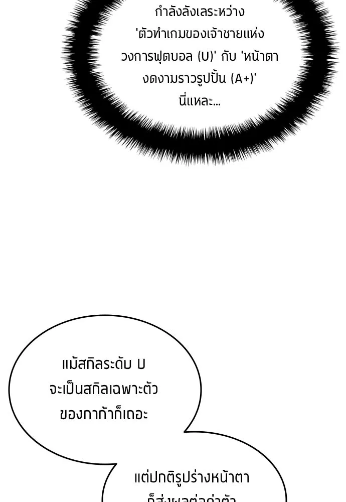 นักเตะแข้งสวรรค์ ตอนที่ 69 รูปที่ 76