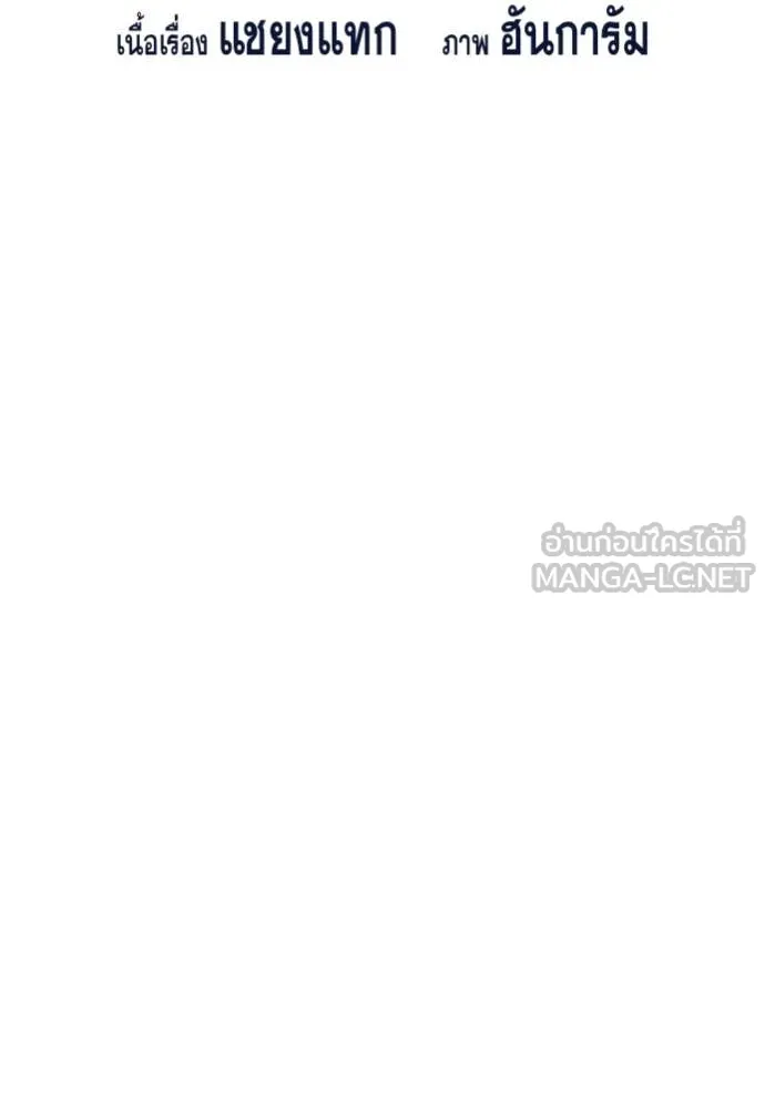 การศึกษาที่แท้จริง ตอนที่ 217 รูปที่ 22