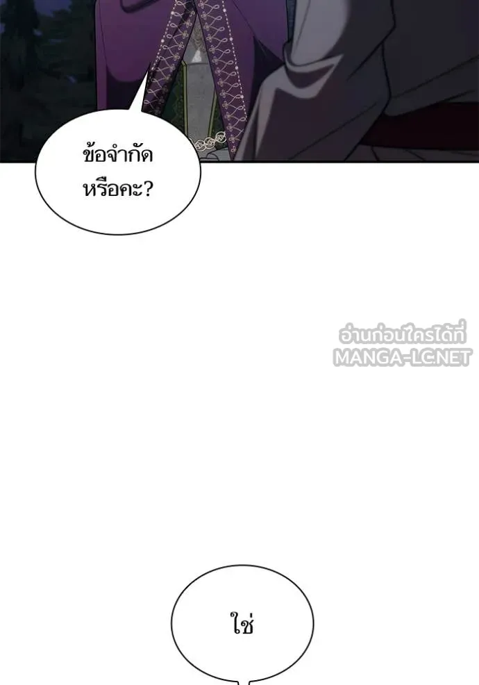 ชาตินี้น้องขอ ตอนที่ 194 รูปที่ 82