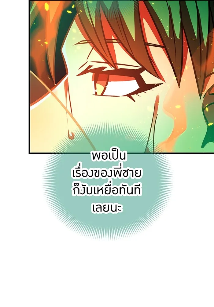 เพลเยอร์เลือดเทวะ ตอนที่ 57 หายนะครั้งที่ 2 ④ รูปที่ 148