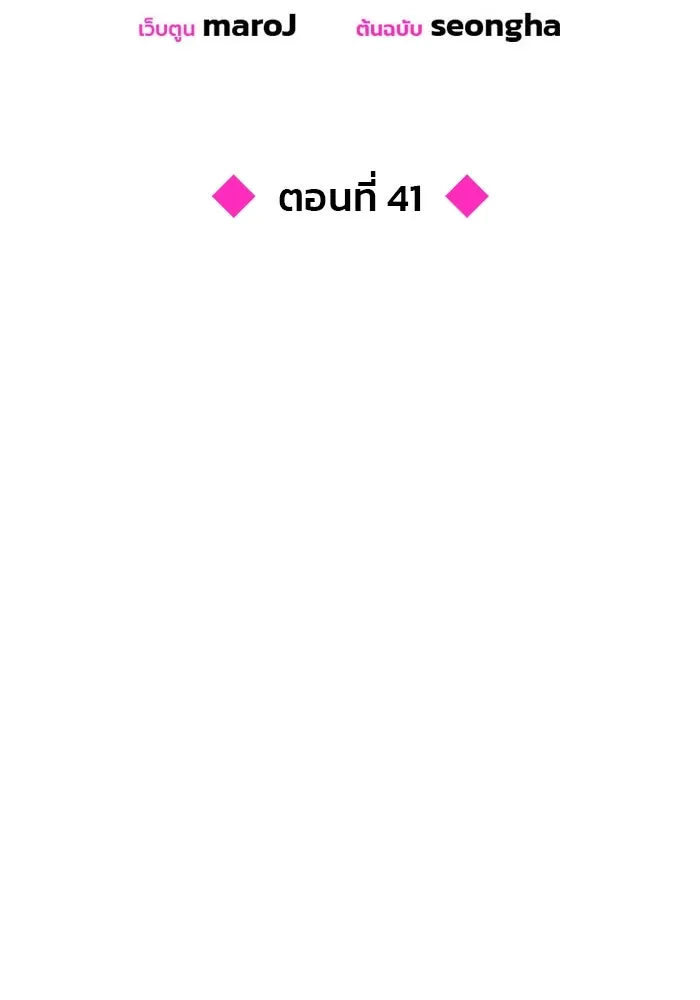 คู่มือคว้าหัวใจนายตัวร้าย ตอนที่ 41 รูปที่ 2
