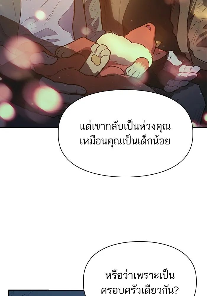 My S-Class Hunters ตอนที่ 75 โนอาห์ รูปที่ 10
