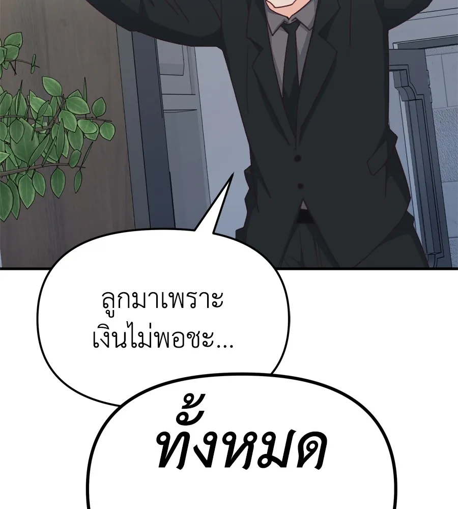 Spy House ตอนที่ 31 รูปที่ 92