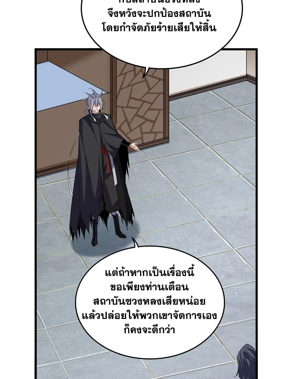 Magic Emperor ราชาจอมเวทย_ ตอนที่ ตอนที่ 695 รูปที่ 45