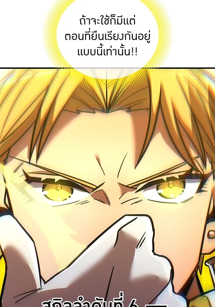 เพลเยอร์เลือดเทวะ ตอนที่ 27 สเตจ  บัลลังก์แห่งวายุและอัสนี รูปที่ 161