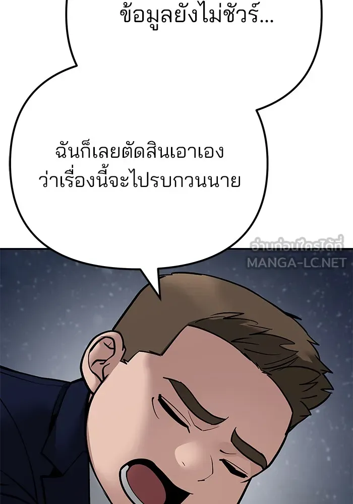 เลวฟาดเลว ตอนที่ 100 รูปที่ 183