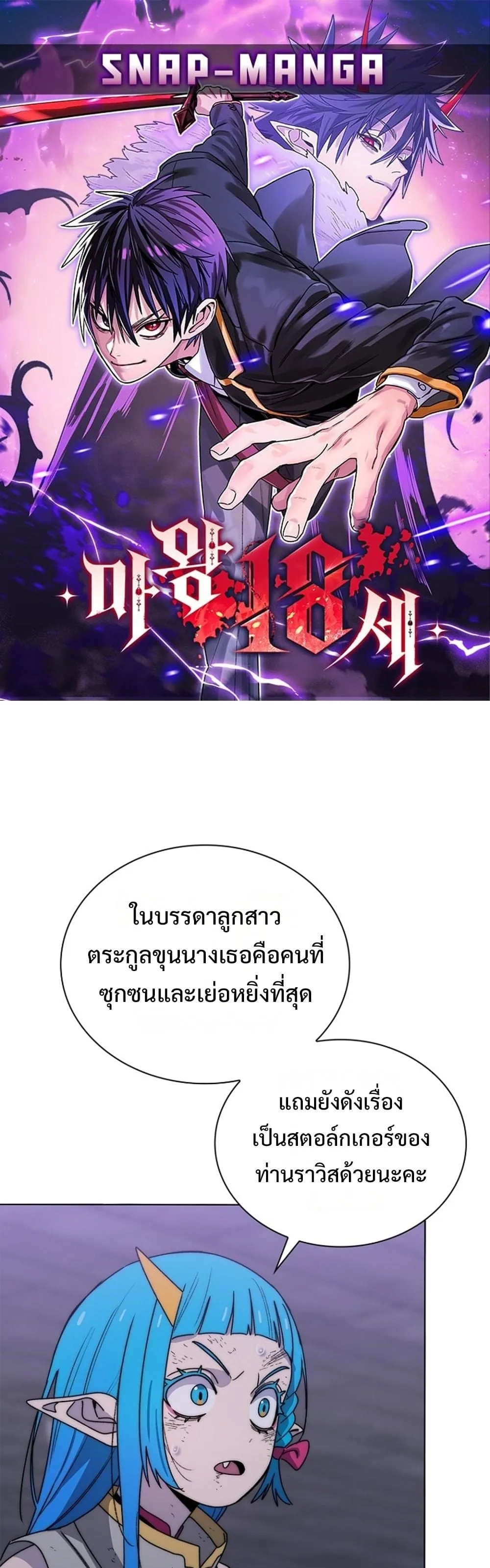 The 18-Year Old Demon King ตอนที่ ตอนที่ 26 รูปที่ 1