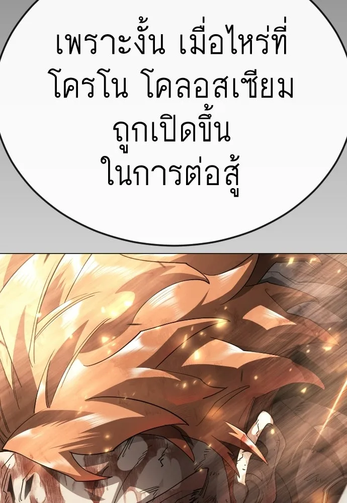 ยุคแห่งยอดมนุษย์ ตอนที่ 146 รูปที่ 112