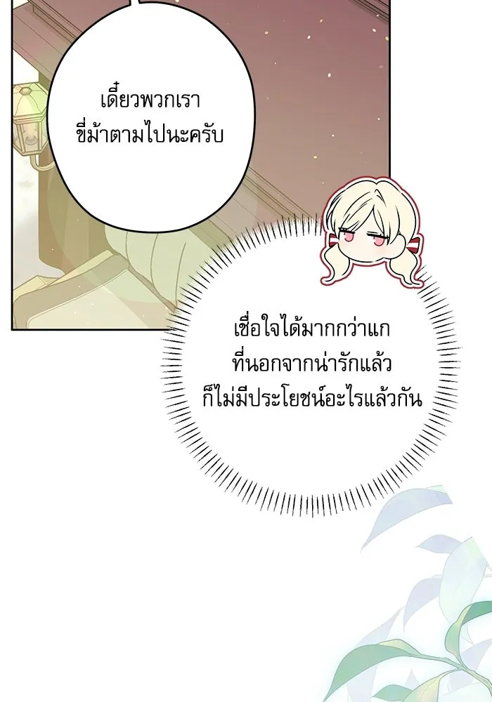 ครอบครัวตัวร้ายปล่อยฉันไปเถอะ ตอนที่ 66 รูปที่ 22
