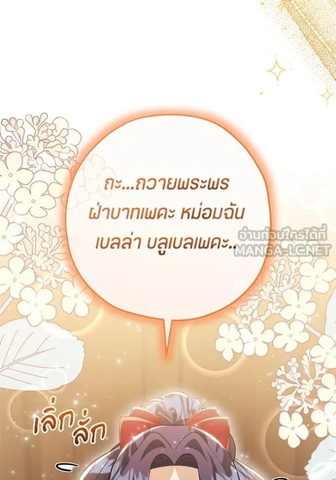 ป๊ะป๋าขา หนูลาแล้ว ตอนที่ 70 รูปที่ 65