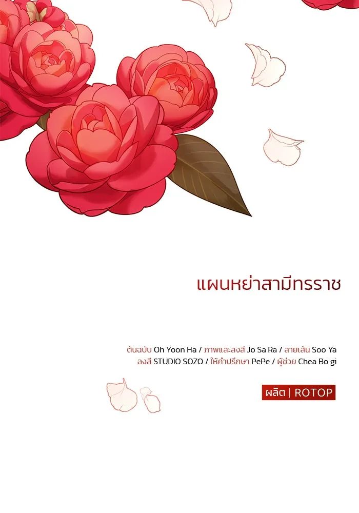 แผนหย่าสามีทรราช ตอนที่ 31 รูปที่ 92