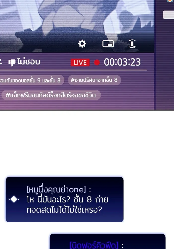 ผู้เล่นหน้าใหม่เลเวลแมกซ์ ตอนที่ 112 การรวมกันของสองชั้น (2) รูปที่ 97