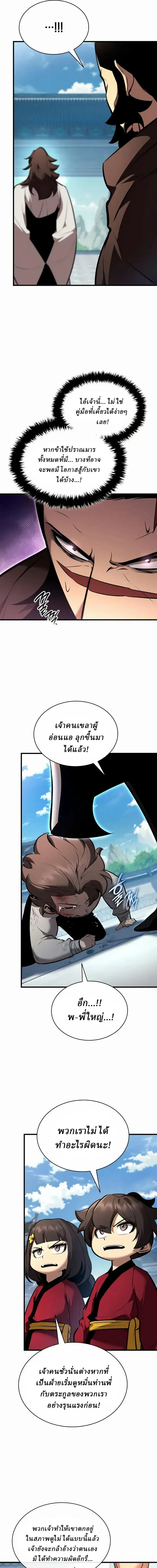 Rebirth of the Divine Demon การหวนค_นของมารสวรรค_ผ_พ_ช_ตใต_หล_า ตอนที่ ตอนที่ 46 รูปที่ 5