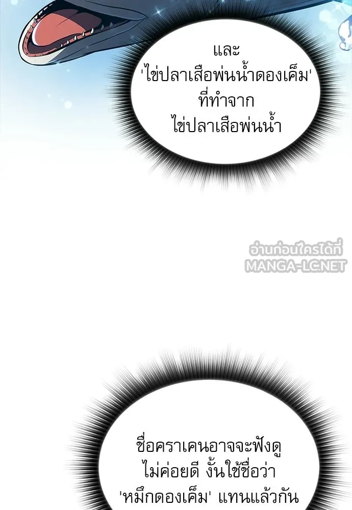 ครัวผู้กล้าท้าให้ชิม ตอนที่ 35 รูปที่ 63