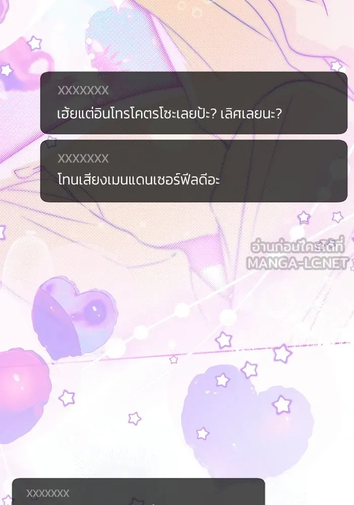 ย้อนเวลามาเป็นมักเน่ ตอนที่ 72 รูปที่ 21