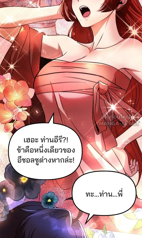 พอแล้วขันที อยากมีเจ้าโลก ตอนที่ 47 รูปที่ 102